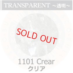 画像1: 【特大フリット50g】  1101 Clear