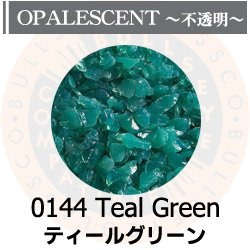 画像1: 【中フリット50g】  0144 Teal Green