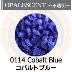 画像1: 【粗フリット50g】  0114 Cobalt Blue