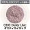 画像1: 【細フリット50g】  0303  Dusty Lilac (1)