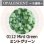 画像1: 【粗フリット50g】  0112 Mint Green (1)