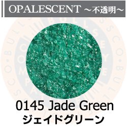 画像1: 【細フリット50g】  0145 Jade Green