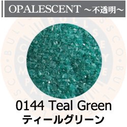 画像1: 【細フリット50g】  0144 Teal Green