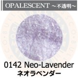 【細フリット50g】  0142 Neo-Lavender