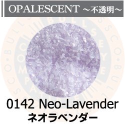画像1: 【細フリット50g】  0142 Neo-Lavender