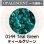 画像1: 【粗フリット50g】  0144 Teal Green (1)