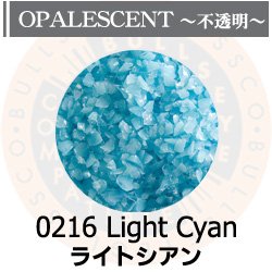 画像1: 【中フリット50g】  0216 Light Cyan