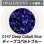画像1: 【粗フリット50g】  0147 Deep Cobalt Blue (1)