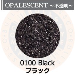 画像1: 【細フリット50g】 0100 Black