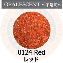 画像1: 【細フリット50g】  0124 Red