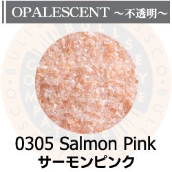 画像1: 【細フリット50g】  0305 Salmon Pink