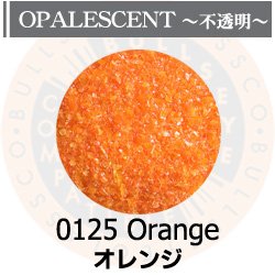 画像1: 【細フリット50g】  0125 Orange