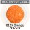 画像1: 【細フリット50g】  0125 Orange (1)