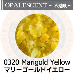 画像1: 【粗フリット50g】  0320 Marigold Yellow