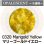 画像1: 【粗フリット50g】  0320 Marigold Yellow (1)