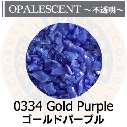 画像1: 【中フリット50g】  0334 Gold Purple