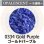 画像1: 【中フリット50g】  0334 Gold Purple (1)