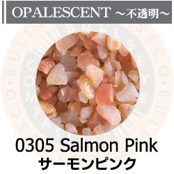 画像1: 【粗フリット50g】  0305 Salmon Pink