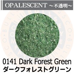 画像1: 【細フリット50g】  0141 Dark Forest Green