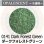 画像1: 【細フリット50g】  0141 Dark Forest Green (1)