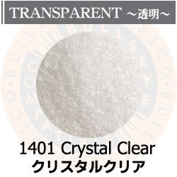 画像1: 【細フリット50g】   1401 Crystal Clear