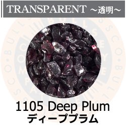 画像1: 【粗フリット50g】  1105 Deep Plum