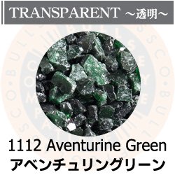 画像1: 【粗フリット50g】  1112 Aventurine Green