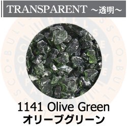 画像1: 【粗フリット50g】  1141 Olive Green