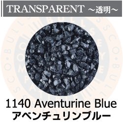 画像1: 【中フリット50g】  1140 Aventurine Blue