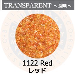 画像1: 【細フリット50g】  1122 Red