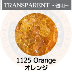 画像1: 【粗フリット50g】  1125 Orange
