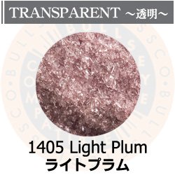 画像1: 【細フリット50g】  1405 Light Plum