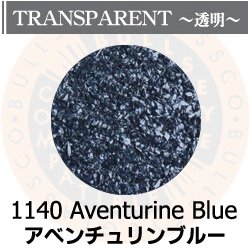 画像1: 【細フリット50g】  1140 Aventurine Blue