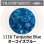 画像1: 【粗フリット50g】  1116 Turquoise Blue (1)