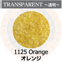 画像1: 【細フリット50g】  1125 Orange