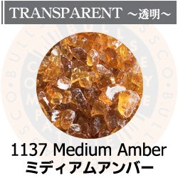 画像1: 【粗フリット50g】  1137 Medium Amber