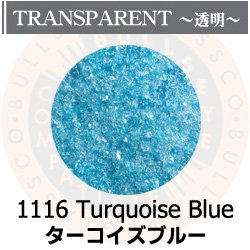 画像1: 【細フリット50g】  1116 Turquoise Blue