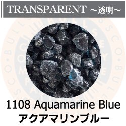 画像1: 【粗フリット50g】  1108 Aquamarine Blue