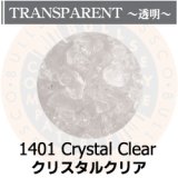 【粗フリット50g】   1401 Crystal Clear