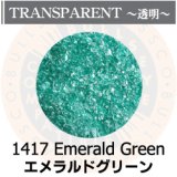 【細フリット50g】  1417 Emerald Green