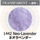 【細フリット50g】  1442 Neo-Lavender