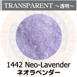 画像1: 【細フリット50g】  1442 Neo-Lavender