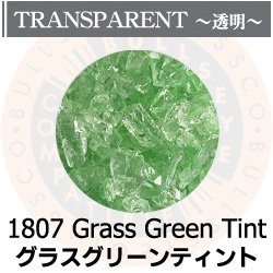 画像1: 【粗フリット50g】  1807 Grass Green Tint