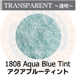 画像1: 【細フリット50g】  1808 Aqua Blue Tint
