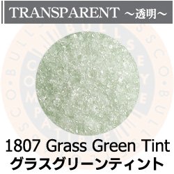 画像1: 【細フリット50g】  1807 Grass Green Tint
