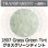 画像1: 【細フリット50g】  1807 Grass Green Tint (1)