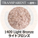 【細フリット50g】  1409 Light Bronze