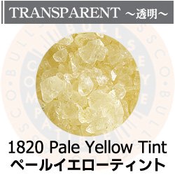 画像1: 【粗フリット50g】  1820 Pale Yellow Tint