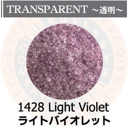 画像1: 【細フリット50g】  1428 Light Violet