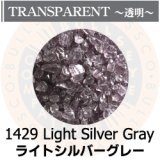 【粗フリット50g】  1429 Light Silver Gray